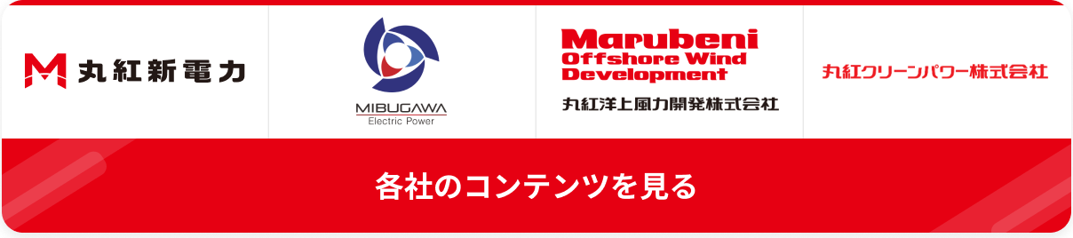 各社のコンテンツを見る
